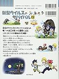 Image de 新型ウイルスのサバイバル2 (かがくるBOOK―科学漫画サバイバルシリーズ)