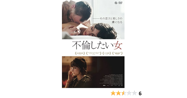 Amazon 不倫したい女 Dvd 映画