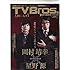 「TV Bros.」2015年1月10日号