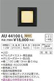 AU44100L 電球色LEDアウトドアフットライト