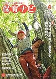 保育ナビ2023年4月号