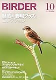 BIRDER (バーダー)2014年 10月号 [雑誌]