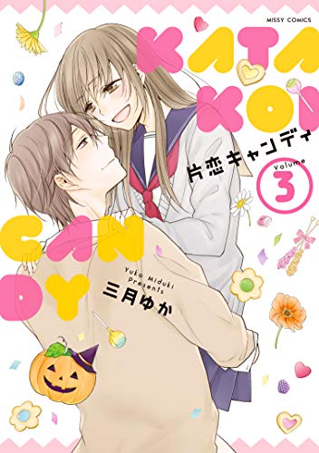 片恋キャンディ