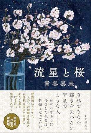 流星と桜