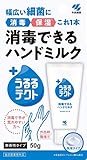 Kobayashi Pharmaceutical 【3個セット】うるるテクト 消毒できるハンドミルク 無香性タイプ 50gx3