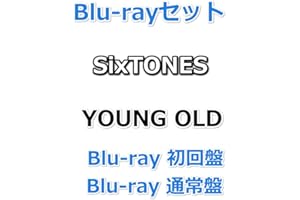 Blu-rayセット SixTONES YOUNG OLD 【 Blu-ray 初回盤+Blu-ray 通常盤 】