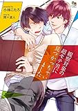 観察対象の超モテ男に