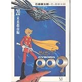 �T�C�{�[�O009 (Shotaro World)