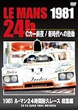 1981 ル・マン24時間耐久レース 総集編 [DVD]