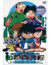 Amazon.co.jp: 名探偵コナンPART7 Vol.9 [DVD] : 高山みなみ