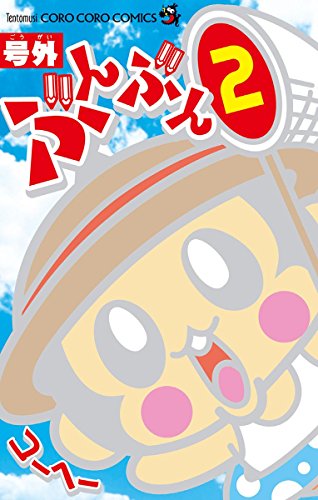 『号外ぶんぶん』