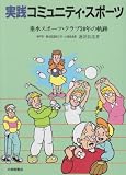 実践コミュニティ・スポーツ: 垂水スポーツ・クラブ20年の軌跡