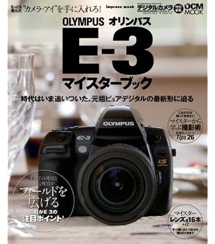 Amazon | OLYMPUS デジタル一眼レフカメラ E-3 ボディ E-3ボディ