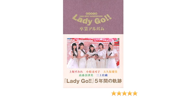 A G Next Generation Lady Go 卒業アルバム 主婦の友インフォス情報社 本 通販 Amazon