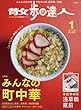 散歩の達人 2018年 01 月号 [雑誌]