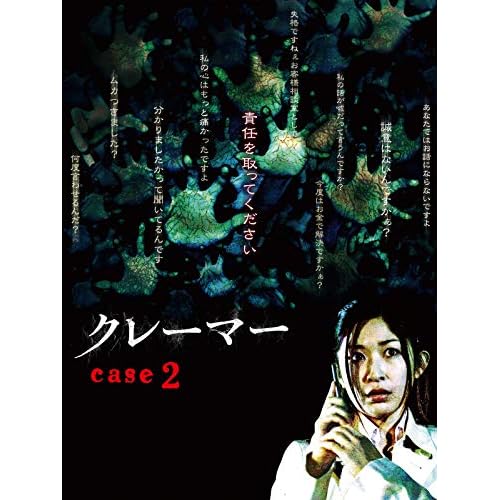 クレーマー case2