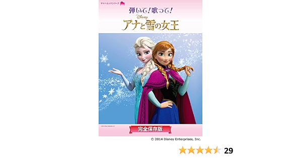 ピアノ曲集 弾いて 歌って アナと雪の女王 完全保存版 ヤマハムックシリーズ 本 通販 Amazon ピアノ曲集 弾いて 歌って アナと雪の女王 完全保存版 ヤマハムックシリーズ 本 通販 Amazon