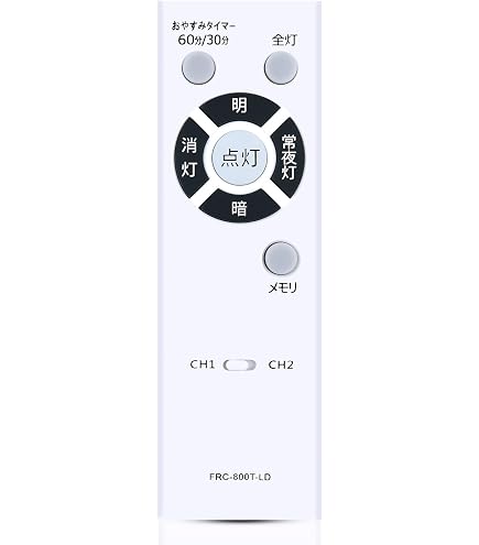 Amazon.co.jp: LEDシーリングライトリモコン FRC-801T-LC 東芝用の照明