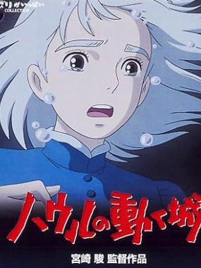 ハウルの動く城 [DVD]