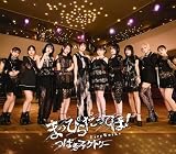 FireWorks／まっぴらだってば！ (通常盤B) - つばきファクトリー (特典なし)