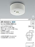 コイズミ照明　LED非常用照明器具 AR43333L