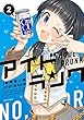 アイドランク コミック 1-2巻セット