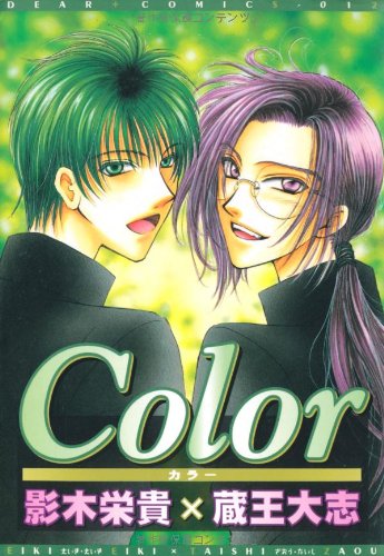 『Color』1巻