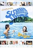 サマーヌード [DVD]