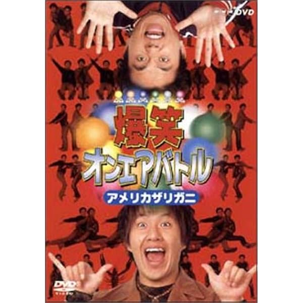 (未使用･未開封品)　松竹芸能LIVE Vol.7 アメリカザリガニ 侵略と愛 [DVD] gsx453j Amazon.co.jp: 松竹芸能LIVE Vol.7 アメリカザリガニ 侵略と愛 [DVD