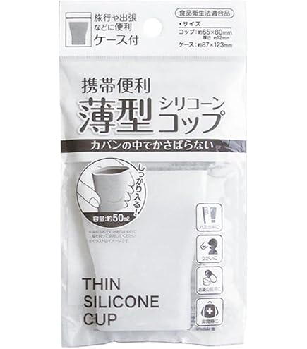 Amazon｜オカザキ 折りたためるコップ シリコーン製 容量100ml [色指定