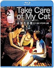 子猫をお願い 4Kリマスター版 [Blu-ray]