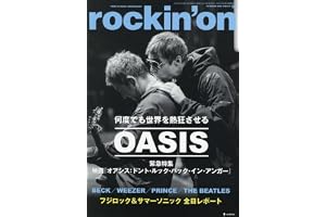 ロッキングオン 2026年 10 月号 [雑誌]