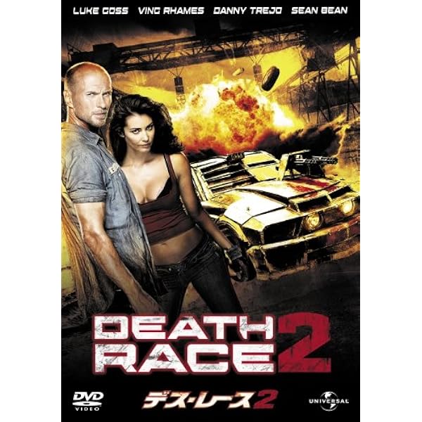 Amazon.co.jp: ロジャー・コーマン デス・レース 2050 [DVD