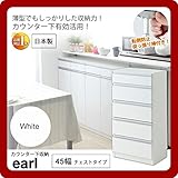 カウンター下収納 キッチン収納 キャビネット ラック リビング ラック : ホワイト:45幅 チェストタイプ 引出【earl】 ホワイト(white) (アーバン) 可動棚