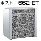 壁面埋込 ・ ポール取付タイプ 【ハッピー製】 ポスト (大型サイズ) 662-ET (エッチング)
