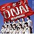 【Amazon.co.jp限定】眼鏡の男の子/ニッポンノD・N・A! /Go Waist(通常盤B)