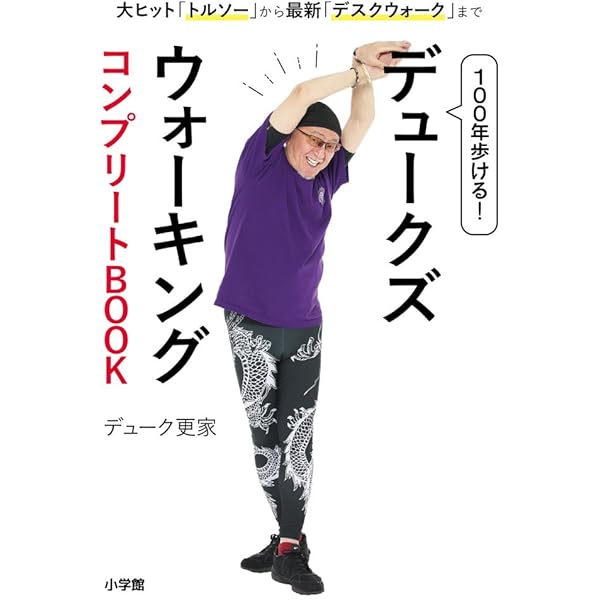 1mウォーキング・ダイエット/デューク更家 1mウォーキング・ダイエット[DVD]: 完全レッスン28 (講談社DVDブック