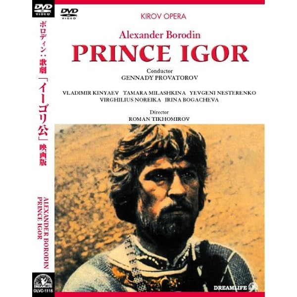 Amazon.co.jp: ボロディン:歌劇《イーゴリ公》 マリインスキー劇場版