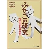 ふたごの研究: これまでとこれから