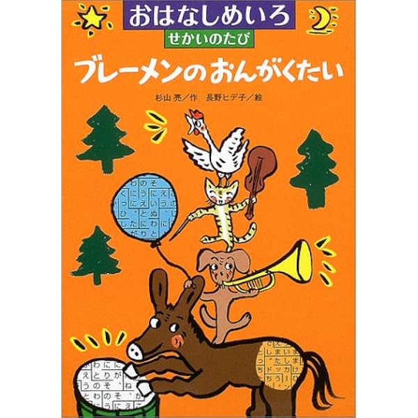 おはなしめいろ せかいのたび 全6巻セット イソップものがたり (おはなしめいろせかいのたび) | 杉山 亮