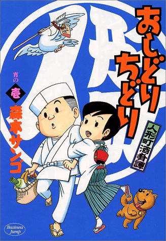 『人形町酒肴譚おしどりちどり 宵の』