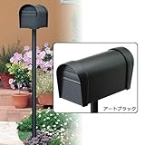 三協アルミ SBA-JA型 アメリカンポスト アートブラック ポール式ポスト ポールセット