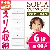 すき間収納 チェスト 幅40cm 6段 (本体：ホワイト、取っ手：シルバータイプ＆色おまかせ） 【日本製 完成品】 大川家具