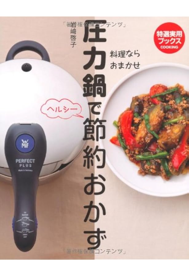 Amazon.co.jp: 作りやすさに徹底的にこだわった58品 いちばん使える