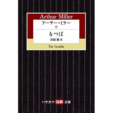 Amazon.co.jp 売れ筋ランキング: ハヤカワ演劇文庫 の中で最も人気の