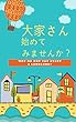 大家さん始めてみませんか？