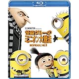怪盗グルーのミニオン大脱走 [Blu-ray]