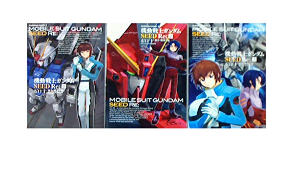 機動戦士ガンダムseed Re コミック 1 3巻セット カドカワコミックスa 石口 十 本 通販 Amazon