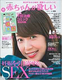 赤ちゃんが欲しい21冬 主婦の友生活シリーズ 主婦の友社 本 通販 Amazon