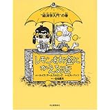 新装版 レモンをお金にかえる法